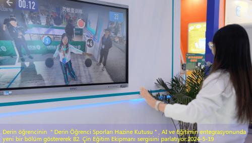 Derin öğrencinin ＂Derin Öğrenci Sporları Hazine Kutusu＂, AI ve Eğitimin entegrasyonunda yeni bir bölüm göstererek 82. Çin Eğitim Ekipmanı sergisini parlatıyor